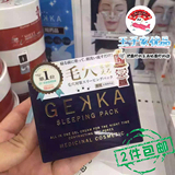 日本代购COSME冠军GEKKA免洗睡眠面膜 收缩毛孔保湿补水祛斑美白
