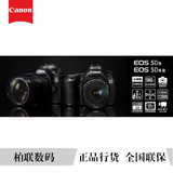 【柏联】Canon/佳能 5Ds/5ds 官方授权 正品行货