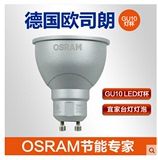 欧司朗LED灯泡GU10灯杯PAR16射灯宜家台灯灯泡3W4.8W5W暖白中性光