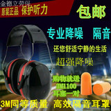 促销泰护3M同款隔音耳罩专业睡眠噪声耳罩舒适型学习工业防护耳罩