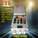 BXMD52防爆照明动力配电箱一控二电磁开关电机马达启动控制箱直销