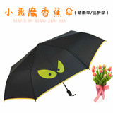 创意韩国遮阳晴雨伞两用三折叠小恶魔防晒黑太阳伞学生男女士