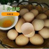 正宗土鸡蛋农家散养30枚新鲜包邮 草鸡蛋笨鸡蛋土特产月子蛋
