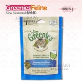 【猫用品专卖】美国Greenies绿的猫用洁牙洁齿猫零食 吞拿鱼 71g