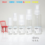 现货 MUJI 无印良品 日本代购 按压 喷雾 乳液化妆水卸妆油分装瓶