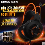 Somic/硕美科 g925头戴式游戏电脑耳机最好用的游戏YY音乐耳机