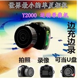 深圳Y2000微型摄像机超小隐形DV迷你单反机高清摄像头航拍照相机
