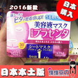 新日本代购高丝kose美容液面膜贴30片抽取式胎盘素酸美白保湿紧致