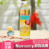 日本正品Nursery脸部深层清洁啫喱柚子卸妆乳温和卸妆水膏液不油