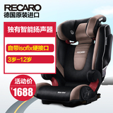 德国recaro儿童安全座椅汽车用isofix莫扎特2代 3-12岁包邮3C认证