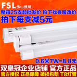 FSL 佛山照明 led灯管T8一体化超亮LED日光灯管1.2米光管全套支架