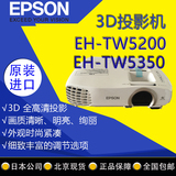 爱普生EH-TW5200升级款EH-TW5350无线投影仪爱普生3D投影机现货