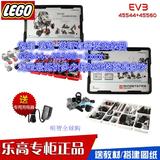 【明智乐高】机器人lego EV3 45544核心套装+lego ev3配件库45560