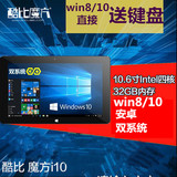 酷比魔方 i10双系统版 WIFI 32GB二合一平板电脑10.6寸四核WIN10