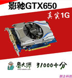 影驰GTX650 虎将 正品拆机二手1G 显卡秒HD7750 GTX550TI GTS450