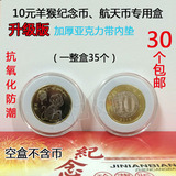 10元猴年航天纪念币水晶透明圆盒保护盒硬币收藏盒带内垫圆盒