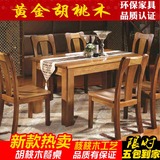 黄金胡桃木实木餐桌椅组合一桌四六椅6人长方形饭桌现代中式家具