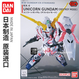 万代 拼装模型 SD EX系列 005 Unicorn Gundam独角兽高达毁灭模式