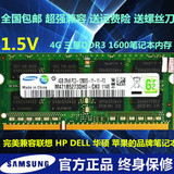 三星 DDR3 1600 4G笔记本内存条PC3-12800适用联想 HP DELL 华硕