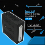 立人/E.mini E-G3 MINI ITX 迷你HTPC 机箱　高清 工控小机箱
