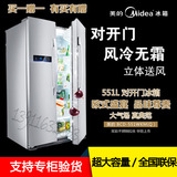 美的冰箱双门对开门Midea/美的BCD-551WKM电脑风冷无霜节能静音