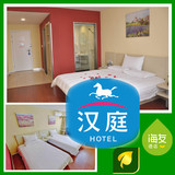全国连锁预定汉庭北京鸟巢酒店住宿双床房