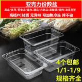 PC份数盆亚克力塑料透明保鲜盒奶茶果粉盒麻辣烫展示柜食品酱菜盒