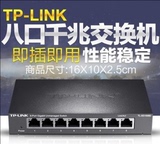 TP-LINK TL-SG1008D 8口千兆交换机 钢壳高速1000M网络监控交换机