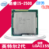 Intel/英特尔 i5-2500 3.3G 四核 32NM 1155 CPU 散片