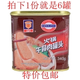 上海特产梅林火锅午餐肉罐头340g*6罐 户外食品火锅三明治 包邮