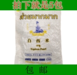 水妈妈白西米 泰国进口小西米 椰浆西米露 奶茶甜点原料500g*5包
