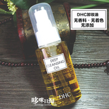 dhc卸妆油70ml脸部日本代购橄榄正品蝶翠诗深层清洁舒缓面部进口