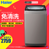 Haier/海尔 MS70-BZ1528 免清洗波轮洗衣机全自动/双动力变频/7Kg
