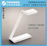 TWINBIRD/双鸟LE-H315 三色折叠LED台灯护眼灯/进口灯珠电池/电源