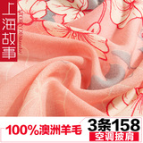 上海故事羊毛围巾 女士秋冬季长款加厚围巾夏季空调房大披肩两用