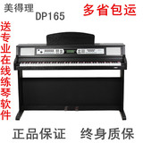 美得理/Medeli DP165电钢琴88键 配重键盘专业成人初学者数码钢琴