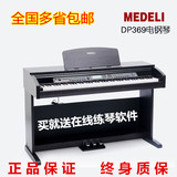 MEDELI/美得理DP369S电钢琴88键重锤电子琴电子钢琴电钢智能数码