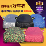 北京现代新瑞纳车衣车罩三厢专用汽车外套防水迷彩防晒防雨牛津布