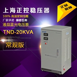 上海正控单相220V家用空调稳压器全自动20000W电脑冰箱20KW纯铜