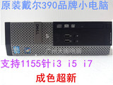 原装戴尔DELL390品牌小主机H61支持1155针i3/i5/i7高清HDMI准系统