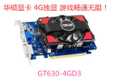 华硕GT630-4GD3 保真4G独立游戏显卡二手原装拆机 现货