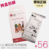 原装正品 LG PD251/PD239 手机照片打印机专用相纸相印纸