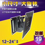 电脑液晶显示器支架 电视机14寸 - 26寸通用 监控墙壁挂架 调角度
