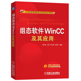 正版组态软件WINCC及其应用（本科）/刘华波等