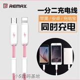 Remax双用充电线6s数据线苹果安卓二合一拖二6plus手机通用充电线
