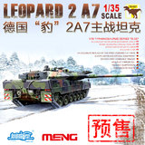 新品预定 新时 MENG拼装模型 TS-027 1/35 德国豹2A7主战坦克