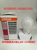 正品欧司朗OSRAM星亮A型LED灯泡6.8W E27球泡灯2700K 6500K第三代