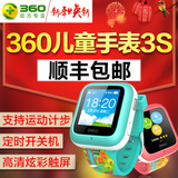 360儿童卫士3S彩屏版 四代智能电话定位GPS防丢手环360儿童手表3S