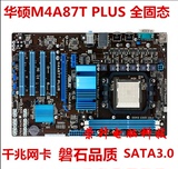 全固态 SATA3.0 华硕M4A87T PLUS电脑主板支持AM3 AM3+938针千兆