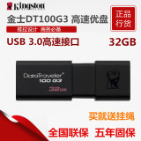 金士顿 U盘32gu盘 高速USB3.0 DT100 G3 32G U盘32g正品特价